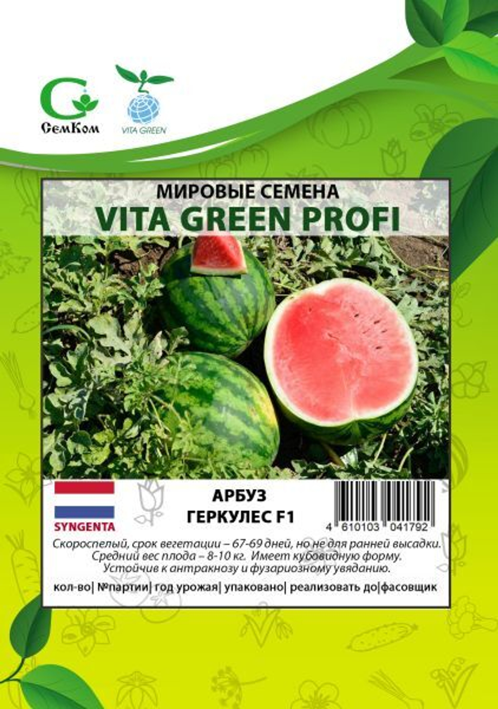Арбуз Геркулес F1 (50шт)  Витагрин Профи