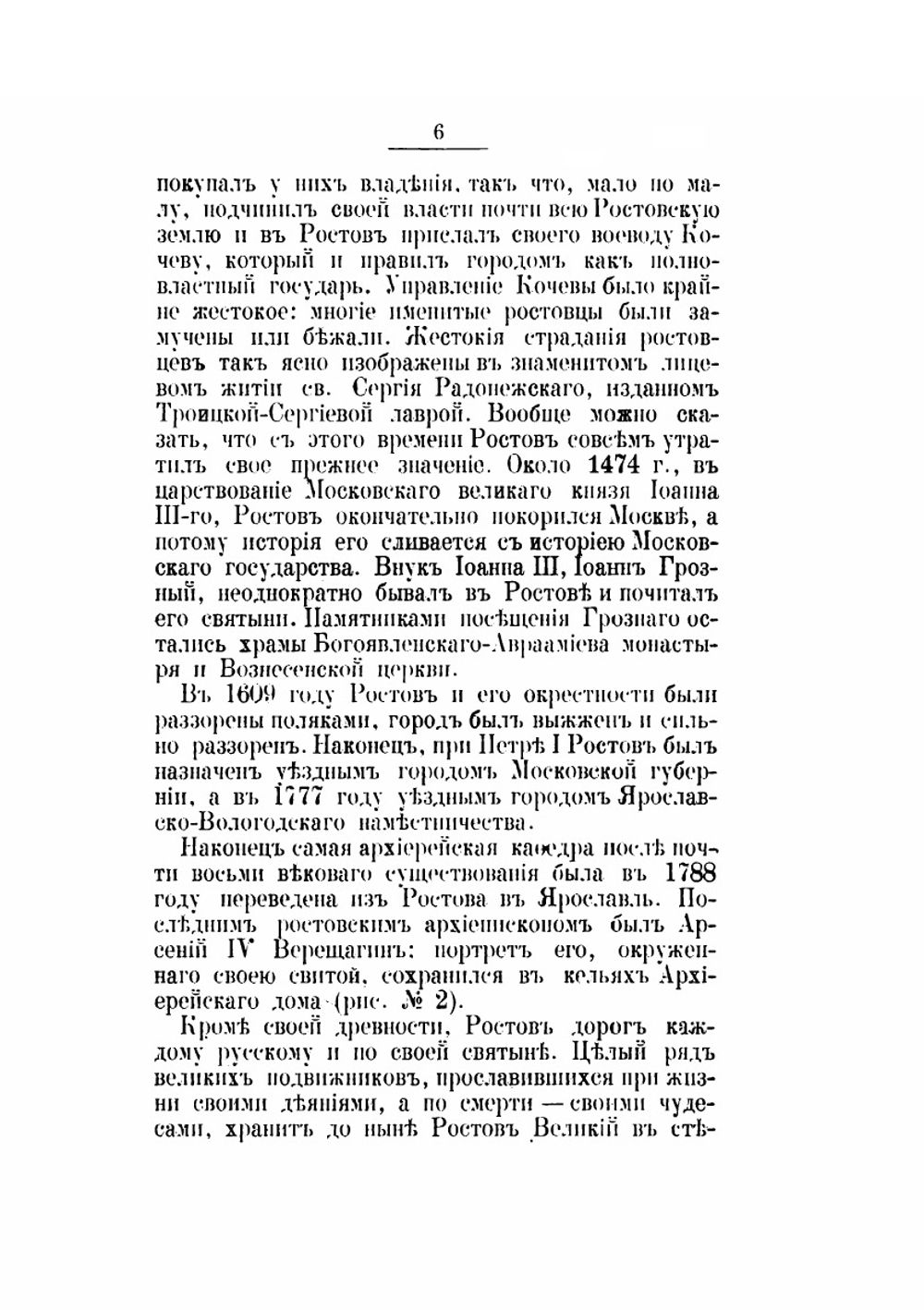 Описание Ростова Великого | А. А. Титов