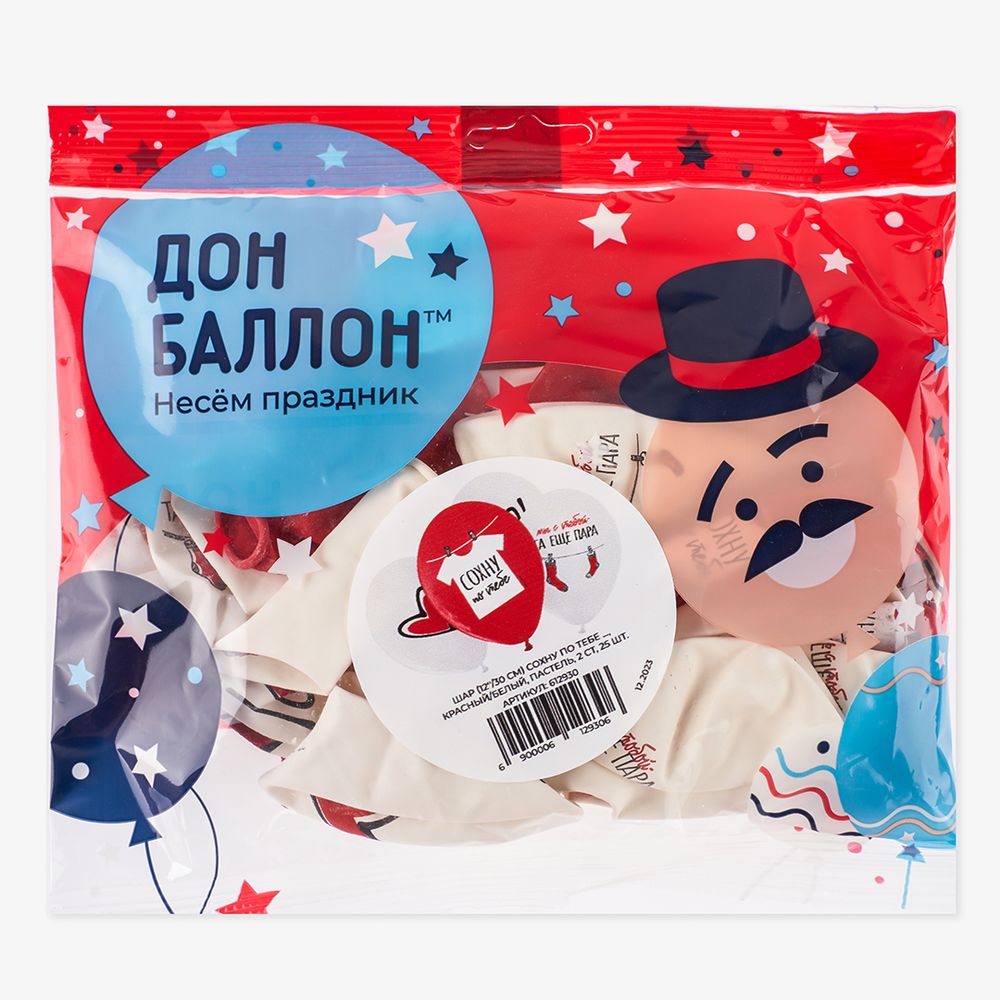 Шар (12''/30 см) Сохну по тебе ..., Красный/Белый, пастель, 2 ст, 25 шт.