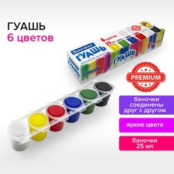 Гуашь школьная