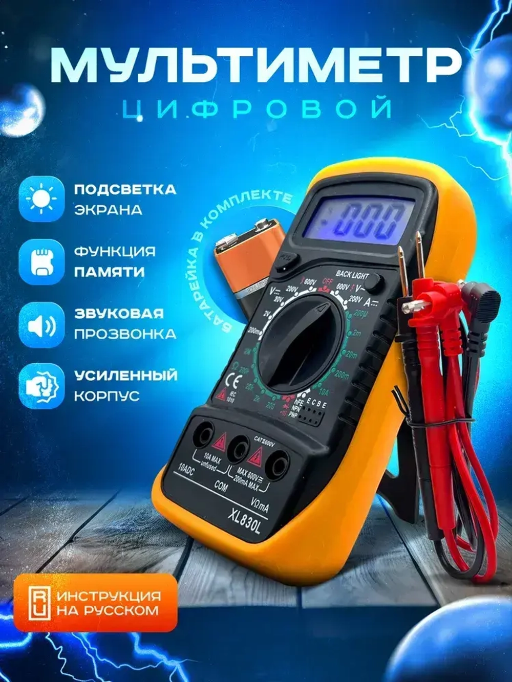 Мультиметр цифровой XL830L с прозвонкой, тестер тока и напряжения до 600В, электрический вольтметр, амперметр токоизмерительный портативный для авто и электромонтажа