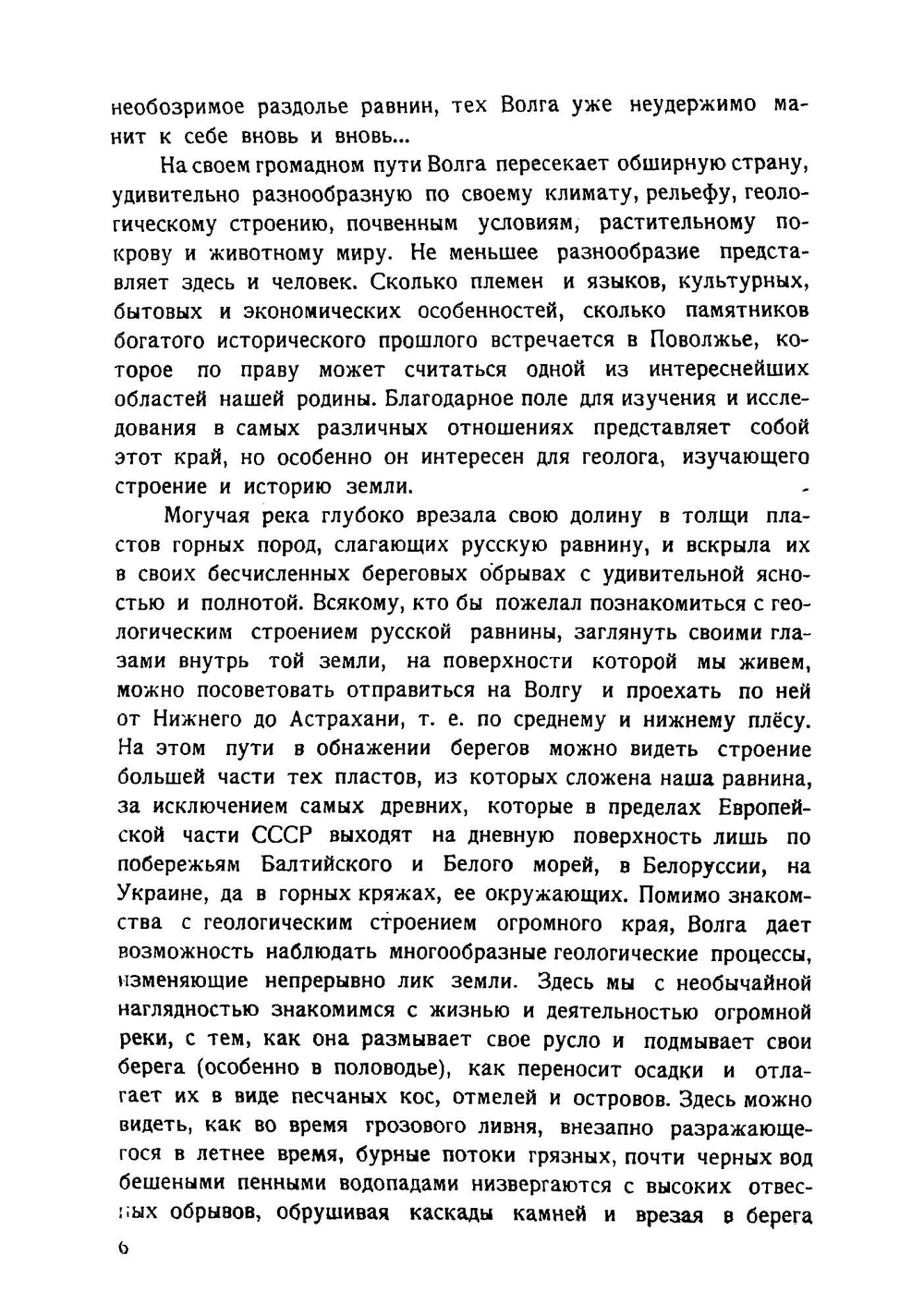 Геологический очерк Поволжья. Путеводитель по Среднему Поволжью | Милановский Евгений Владимирович