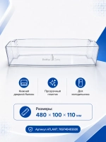 Балкон двери холодильника Атлант (нижний) 769748403600