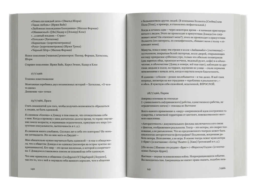 Сознание, прикованное к плоти