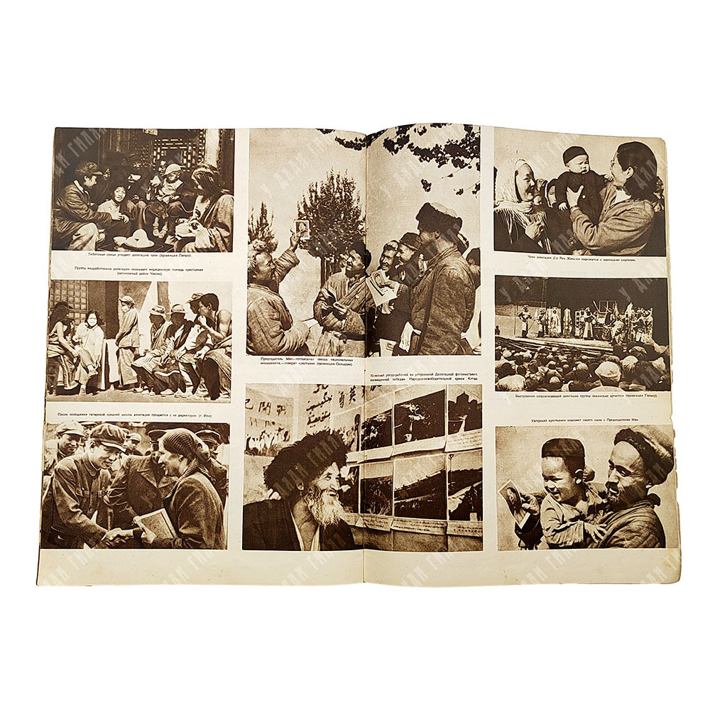 Китай : журнал. – П.: Жэньминь Хуабао, 1951. – №1.