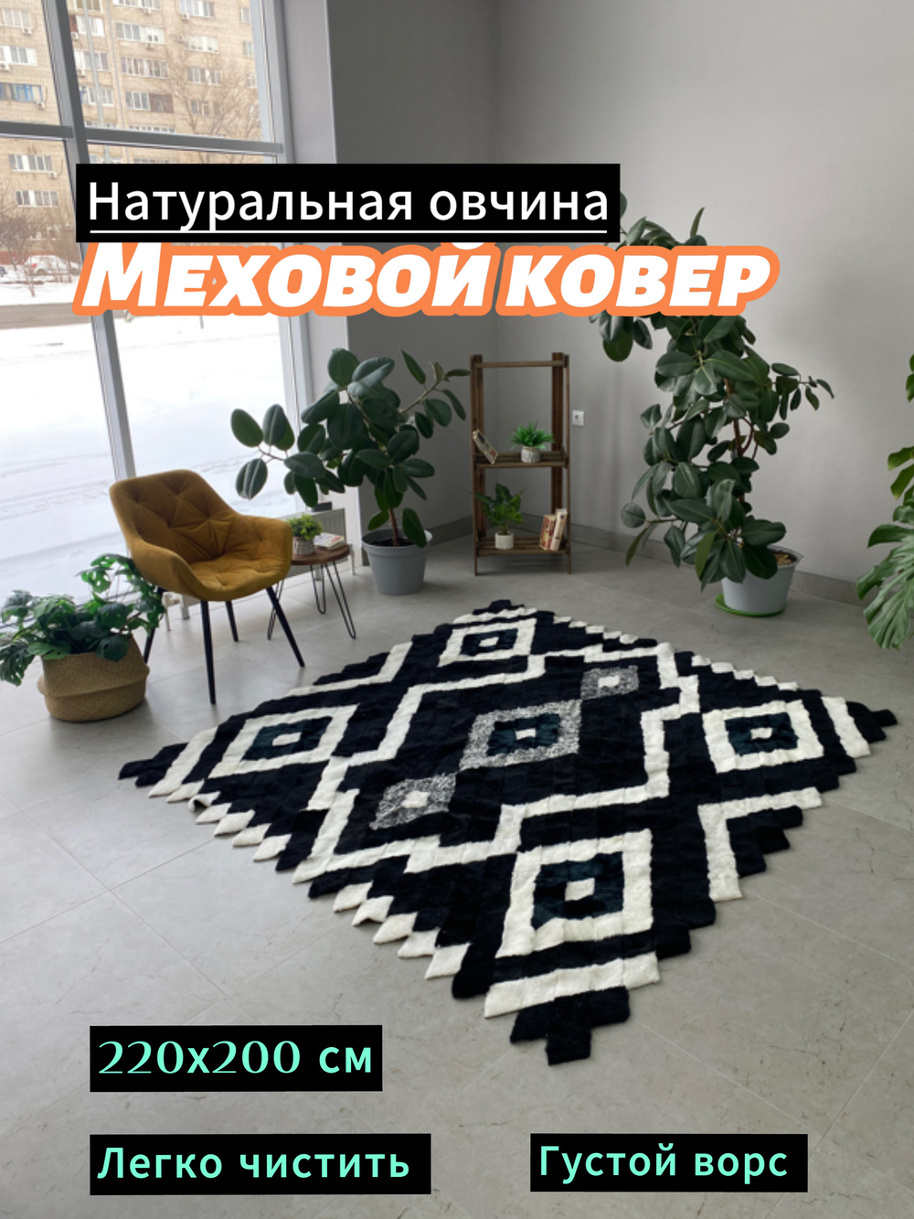 Покрывало меховое ковер из шкуры овчины