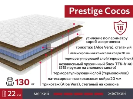 Матрас Prestige Cocos