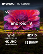 Hyundai Телевизор 55" 4К UHD