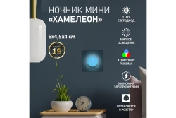 Светодиодный ночник PROconnect Хамелеон мини 220 В 75-0304