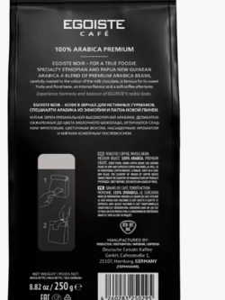 Кофе в зернах Egoiste Noir 250 гр