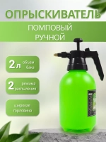 Опрыскиватель садовый 2л пульверизатор помповый