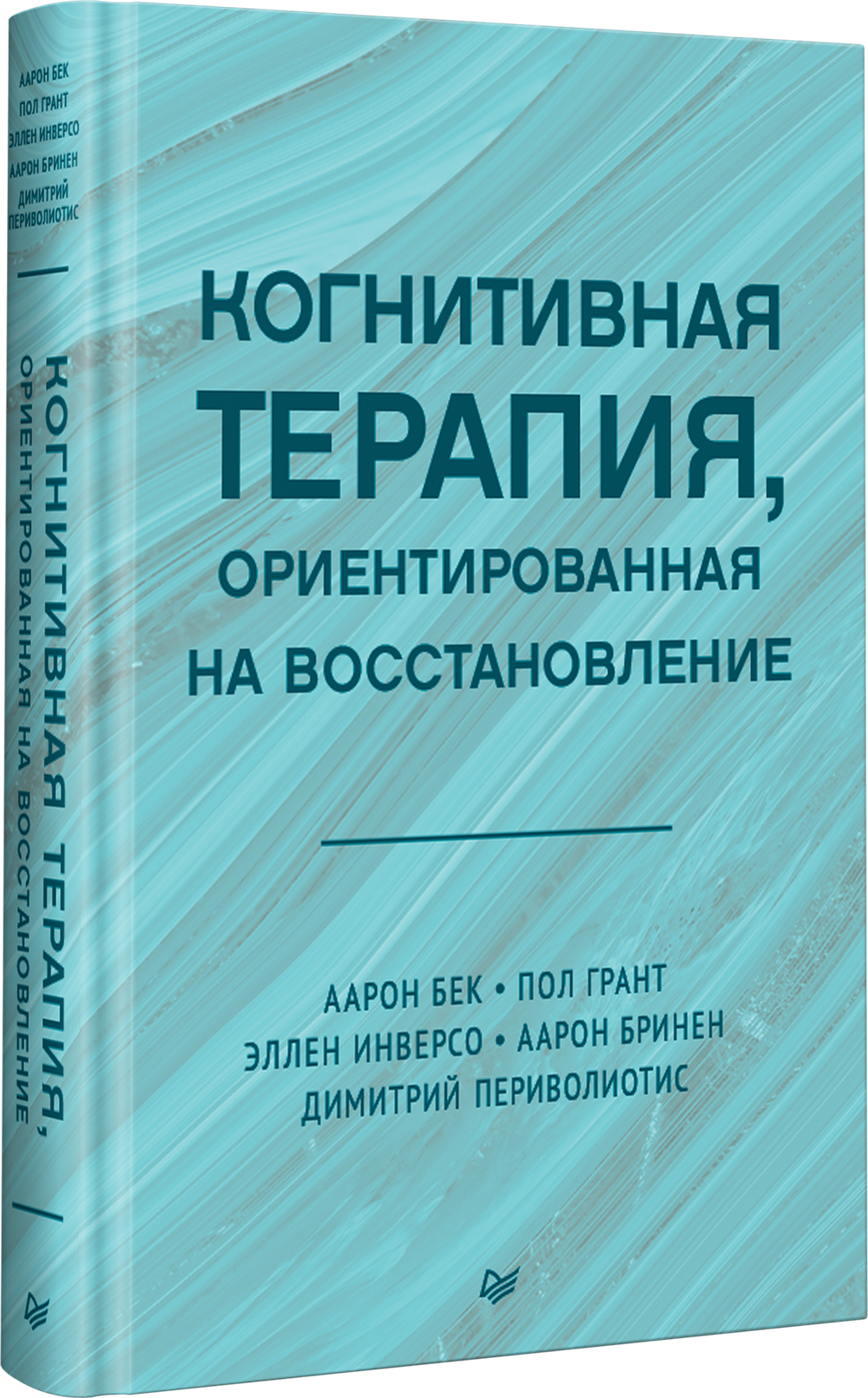 Когнитивная терапия, ориентированная на восстановление