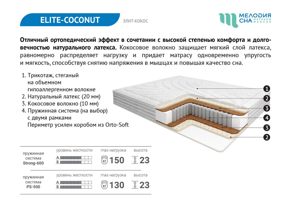 Матрас ортопедический "Elite-coconut Strong-600