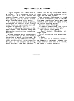 Чернокнижник Молчанов в Москве в 1613 году | Любич-Кошуров Иоасаф Арианович