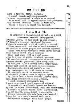Книга премудрости Иисуса сына Сирахова | Засецкий Алексей Александрович