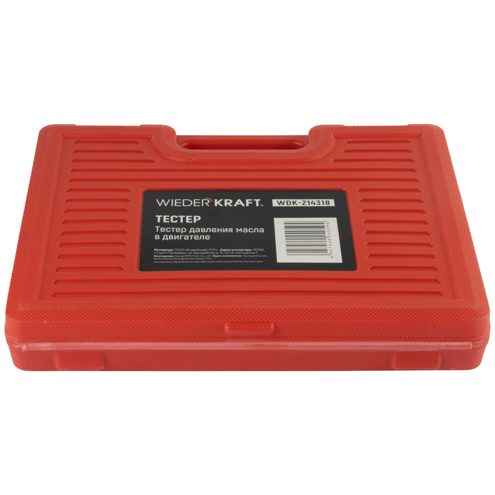 WDK-214318 Тестер давления масла в двигателе c адаптерами 12 предметов