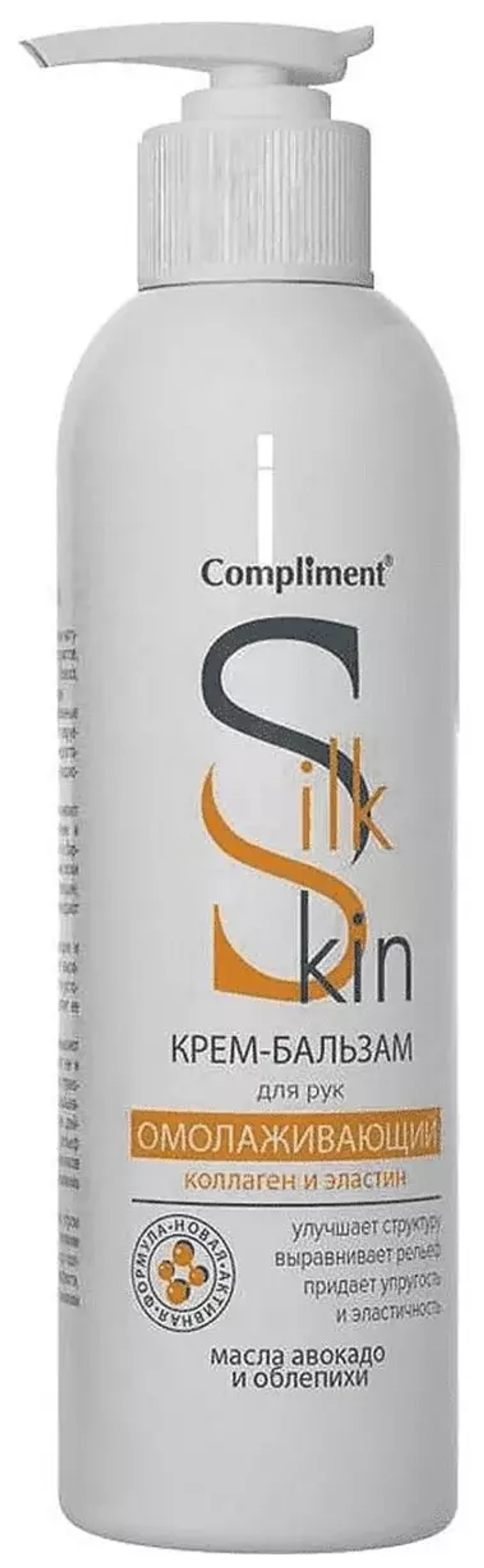 Compliment Крем-бальзам для рук Silk Skin Омолаживающий коллаген и эластин, 200 мл