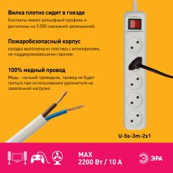 Удлинитель электрический ЭРА U-5s-3m-2x1 без заземления c выключателем 5 розеток 3м ПВС 2x1мм2 10А