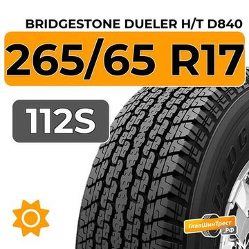 Bridgestone Dueler H/T D840 265/65 R17 112S