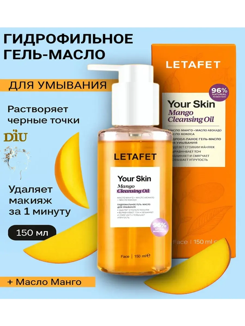 Гидрофильное гель масло для умывания и снятия макияжа