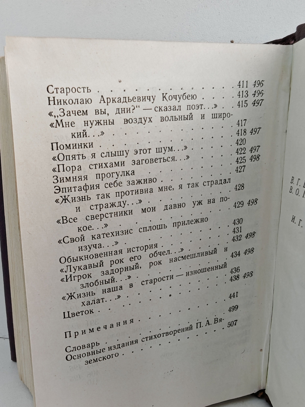 Вяземский П. А. Стихотворения (Дефект)