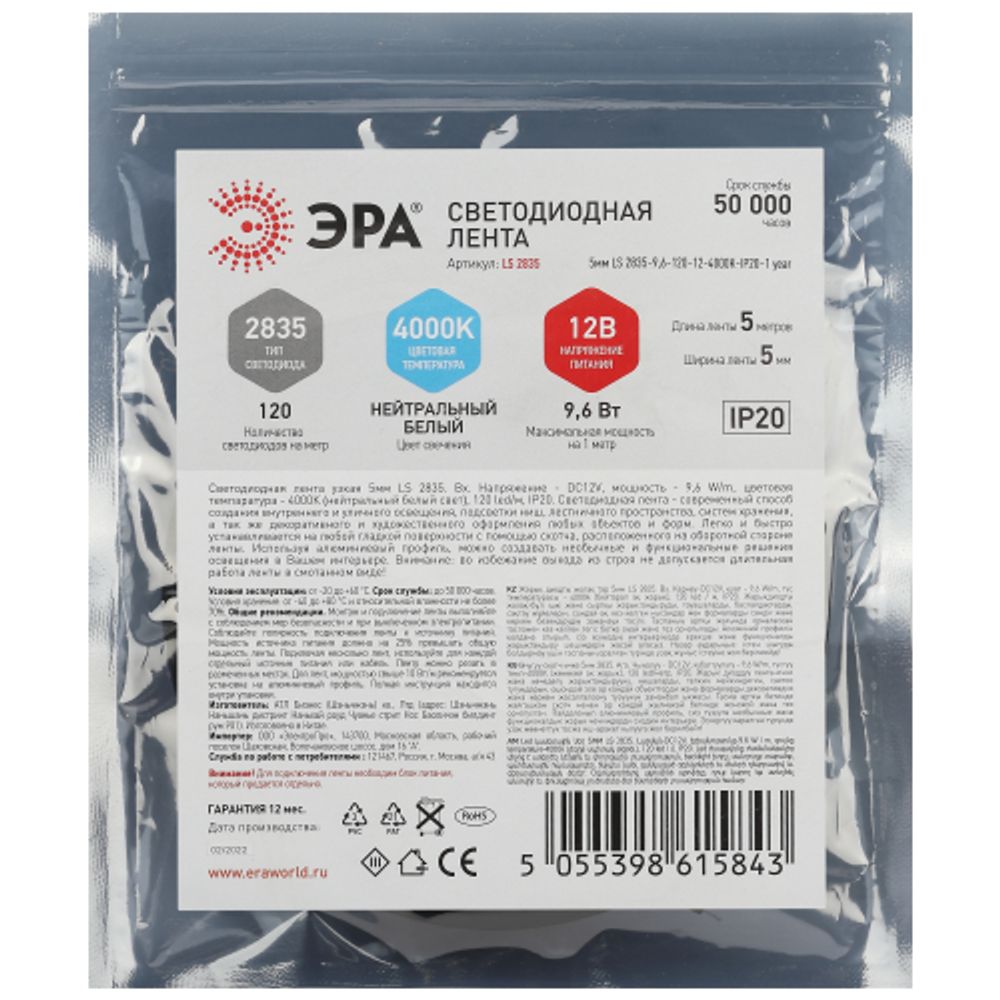 Светодиодная лента ЭРА узкая 5мм LS2835 9,6-120-12-4000K-IP20-1 year-5m нейтральный белый свет