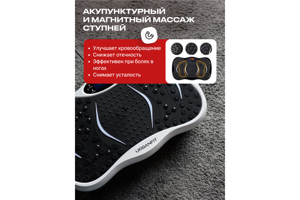 Виброплатформа Urbanfit с bluetooth, эспандерами и пультом ДУ, 180 скоростей, 5 режимов, белый