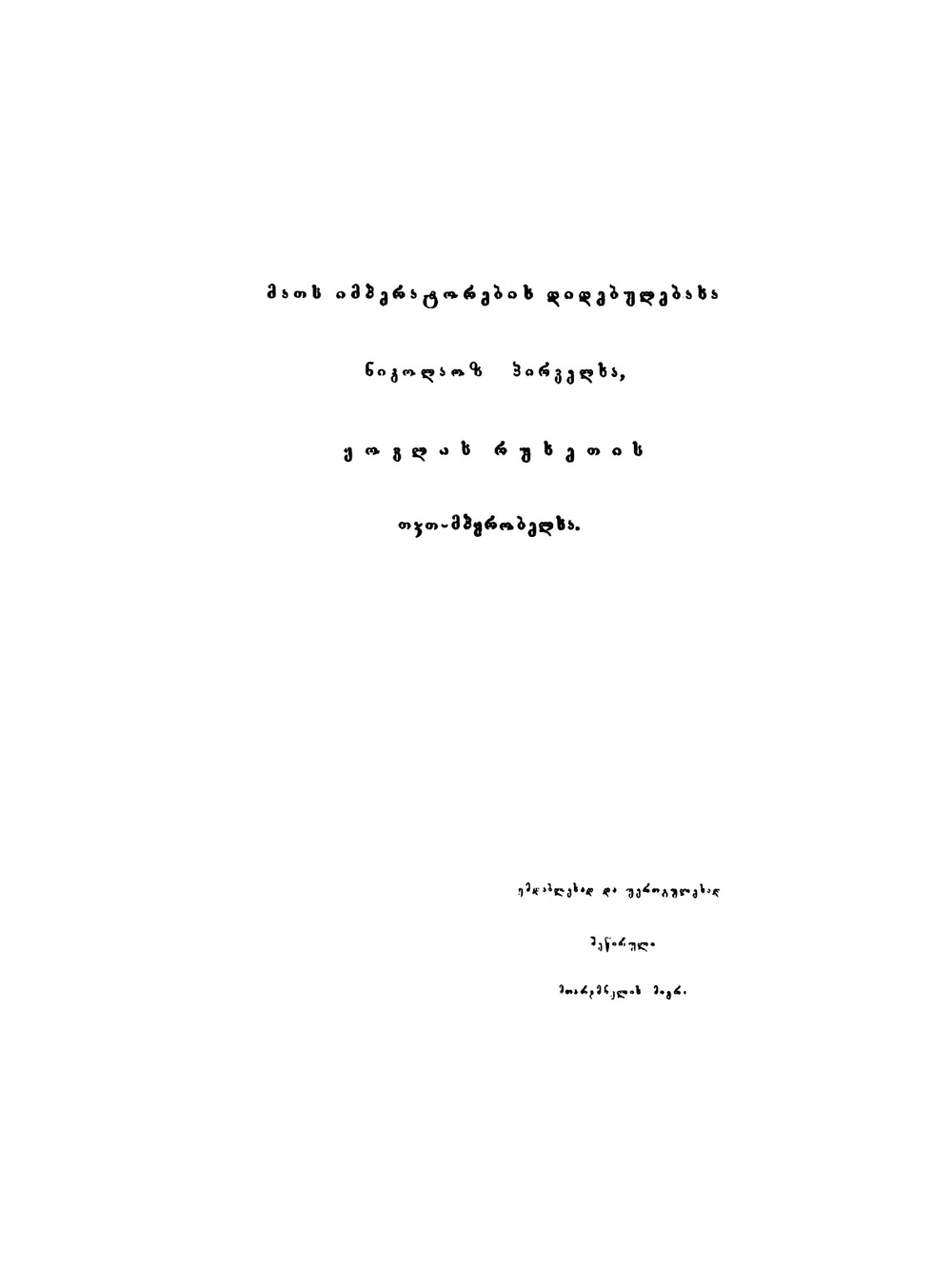 Description Géographique De La Géorgie | Vaxušti Bagrationi, Brosset (Marie -Félicité)