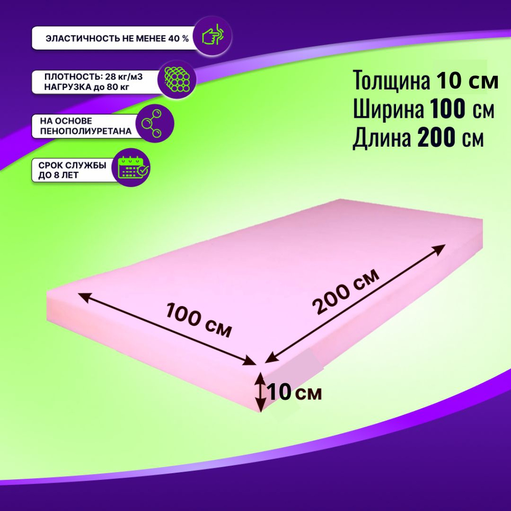 Поролон EL 2842 толщиной 10 см, жесткость 4.2 кПа, плотность 28кг/м3
