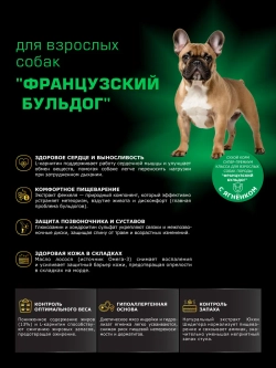 Корм сухой для собак Французский бульдог, ягненок 3 кг