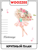 Расписание уроков "Весеннее"