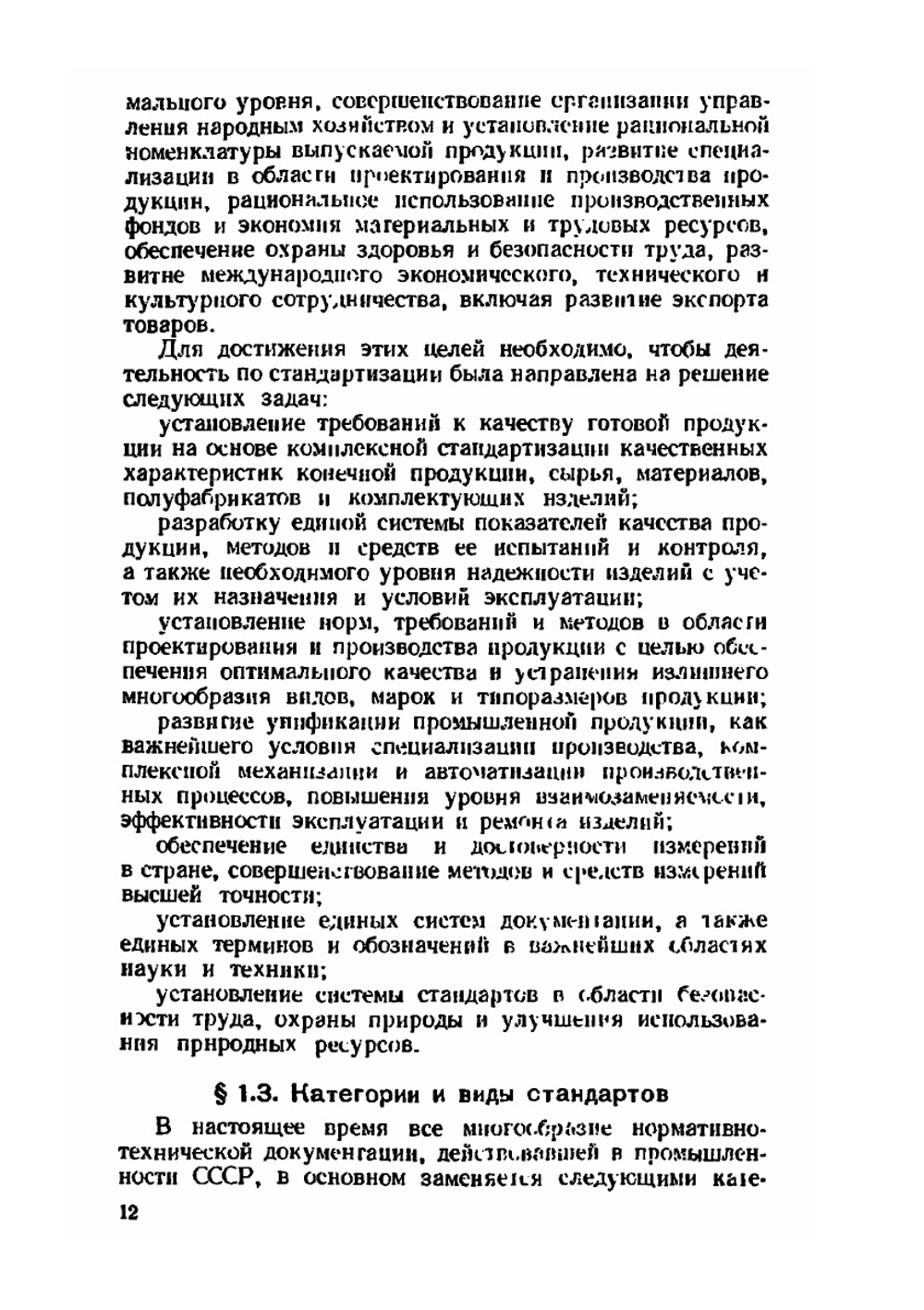 Основы стандартизации, допуски, посадки и технические измерения | Н. С. Козловский; А.Н. Виноградов