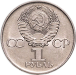 Russia, USSR, 1 Ruble 1975, 30th Anniversary of the Victory in the Great Patriotic War, BU