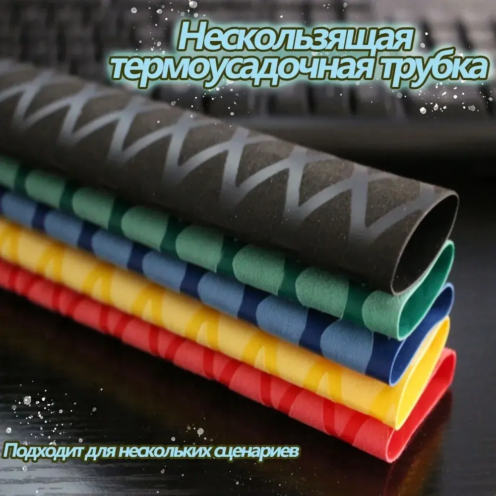 Нескользящая термоусадочная трубка с рисунком, длиной 1 метр, подходит для рыболовных снастей, спортивных товаров и т.д., внутренний диаметр 45 мм, черная