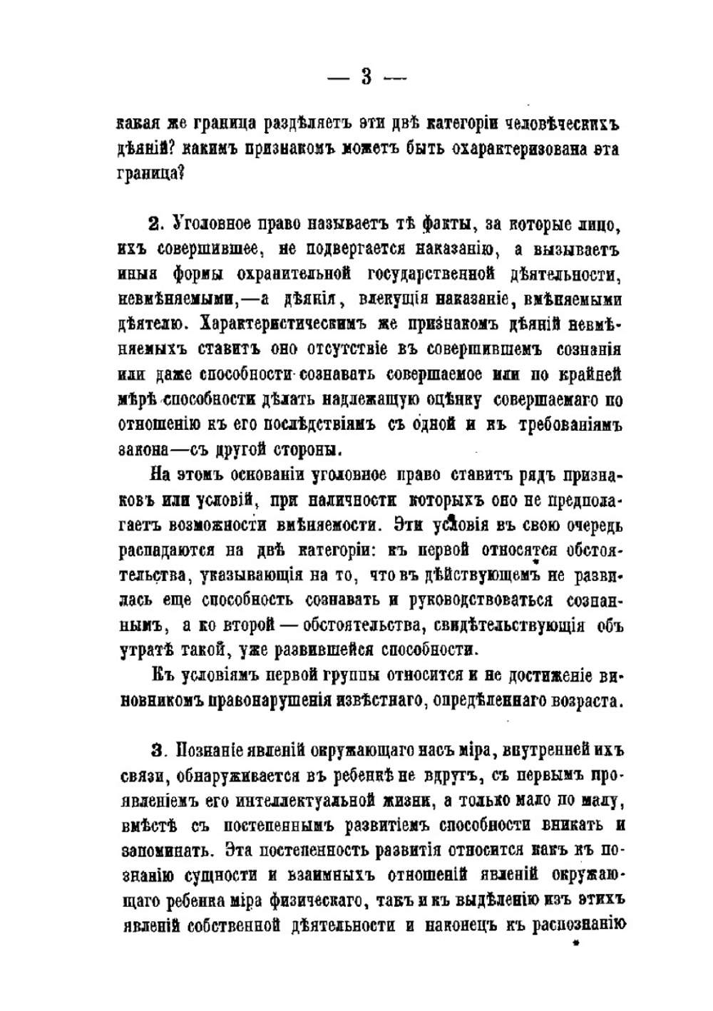 Исследования об ответственности малолетних преступников по русскому праву | Н. С. Таганцев
