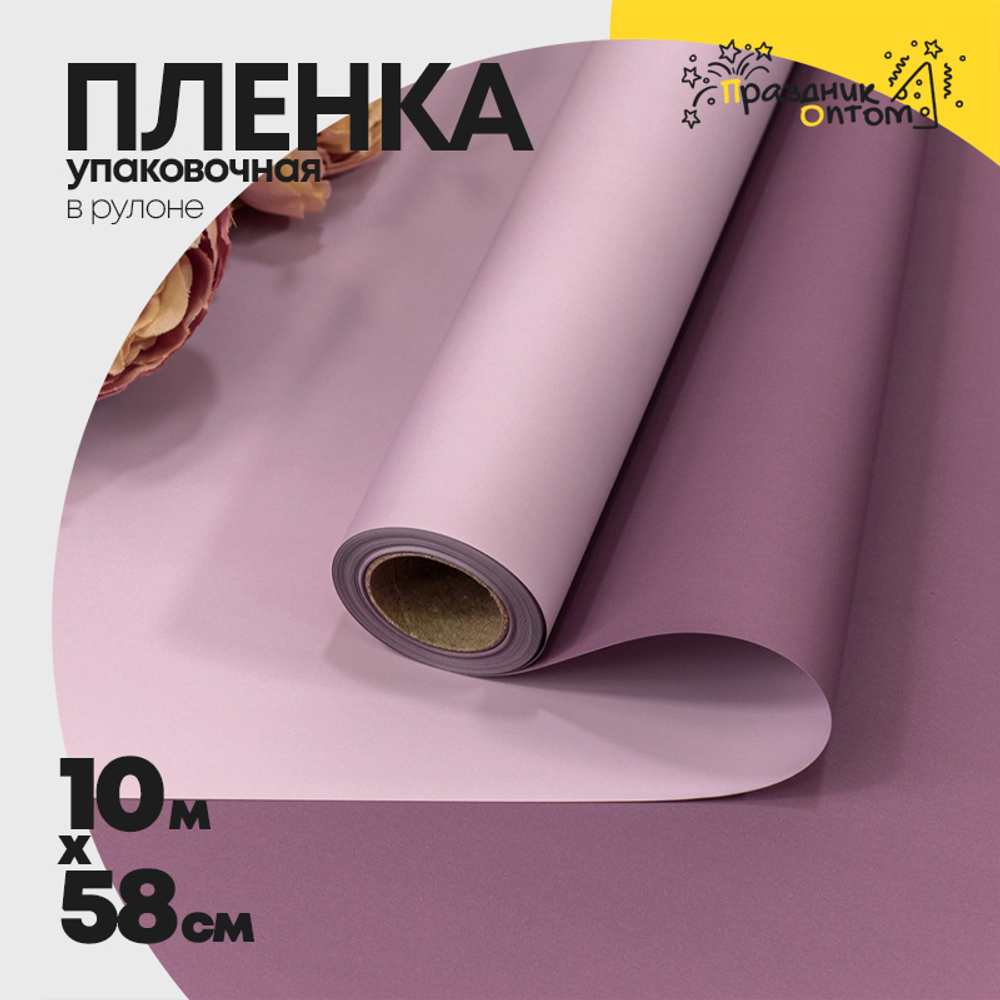 Пленка В рулоне 10 м х 58 см двухсторонняя (Сиреневый)