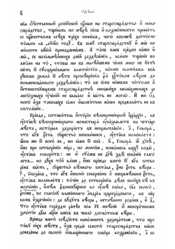 Истинность старообрядствующей иерархии противу взводимых на неё обвинений | А. Уральский