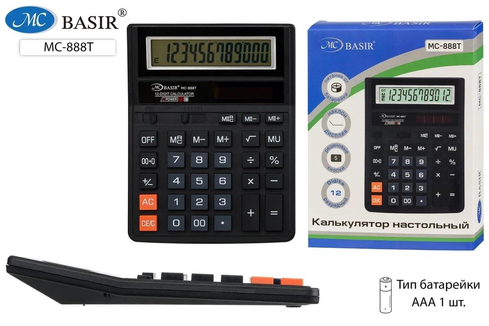 Калькулятор настольный 12-разрядный, двойное питание 190*147мм (Basir)