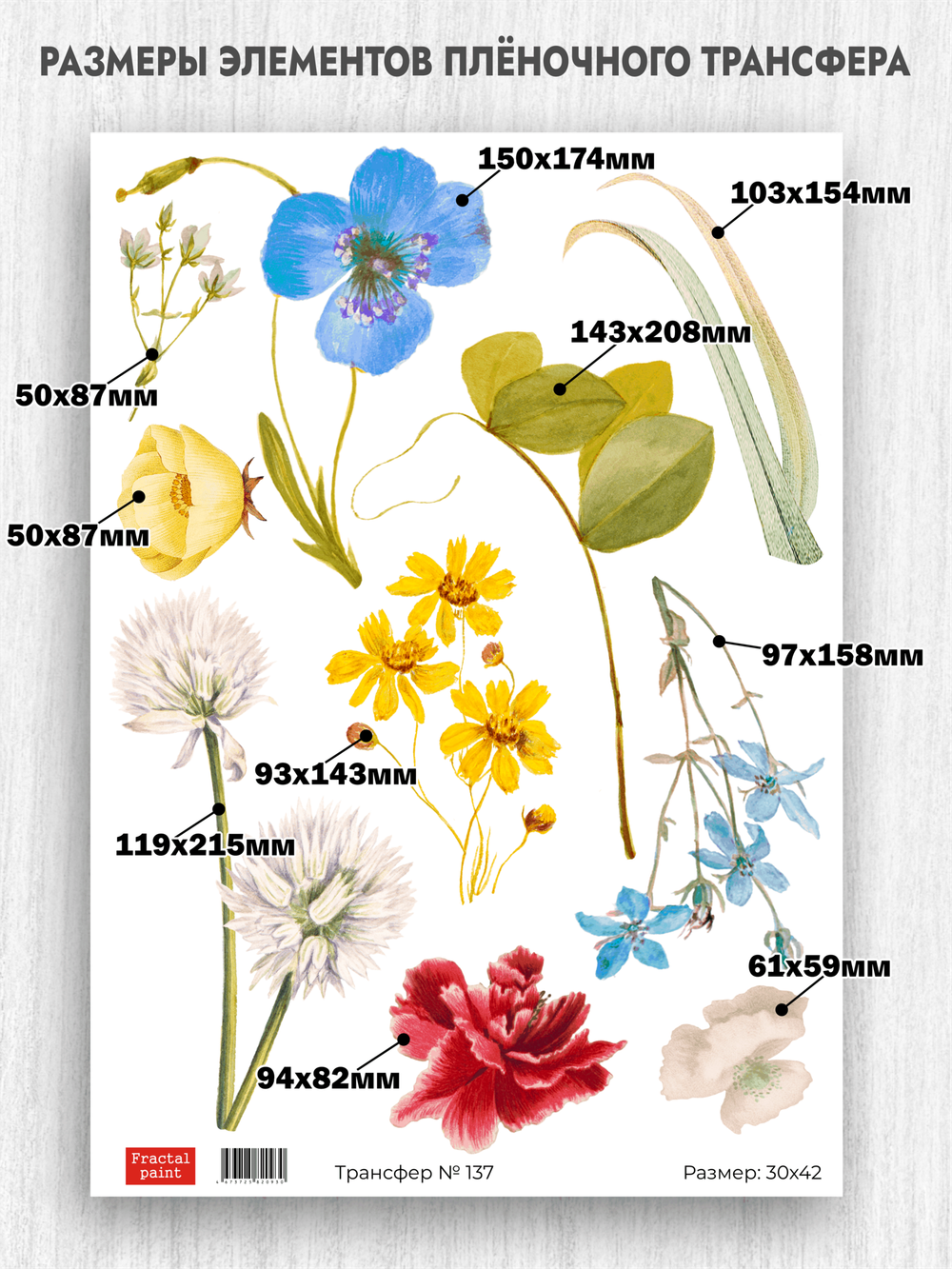 Трансфер для декупажа переводной рисунок для поверхностей 137