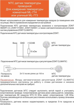 Датчик комнатной температуры ZONT МЛ-774 (аналоговый)