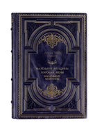 Луиза Мэй Олкотт - Маленькие женщины/Хорошие жены/Маленькие мужчины. Книга в кожаном переплёте.