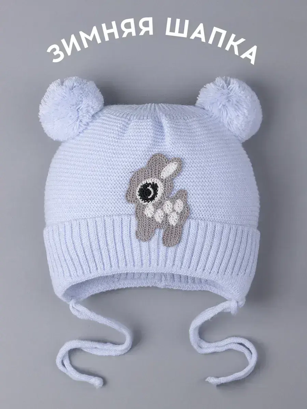 Шапка зимняя детская вязаная на завязках