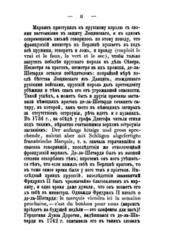 Маркиз де-ла-Шетарди в России, 1740-1742 годов | Йоахим Ж. де ла Шетарди