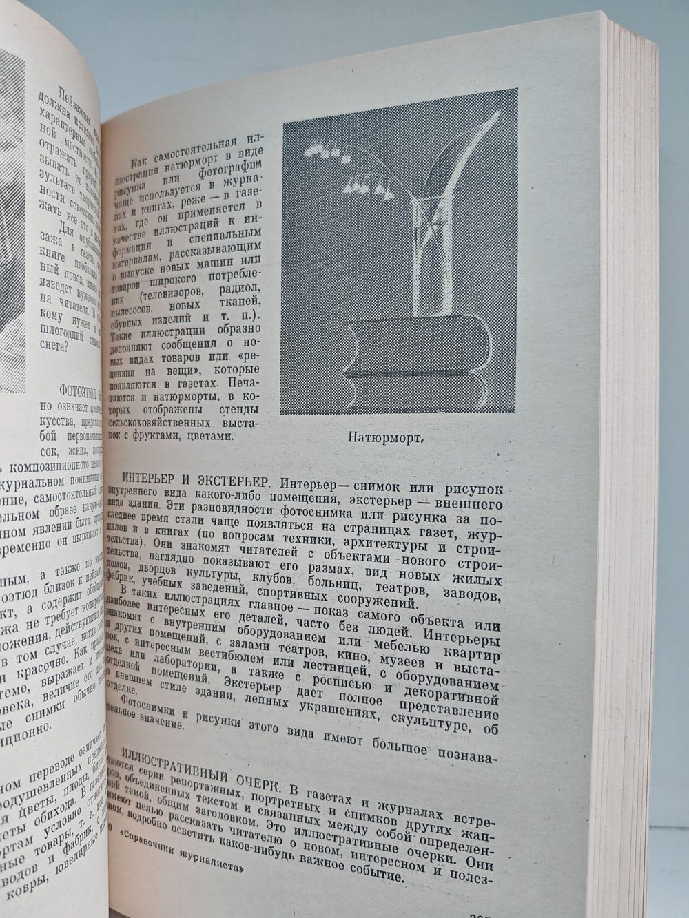 Справочник журналиста