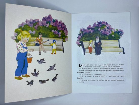 Русские народные сказки "О людях больших и маленьких", "Волшебное слово"