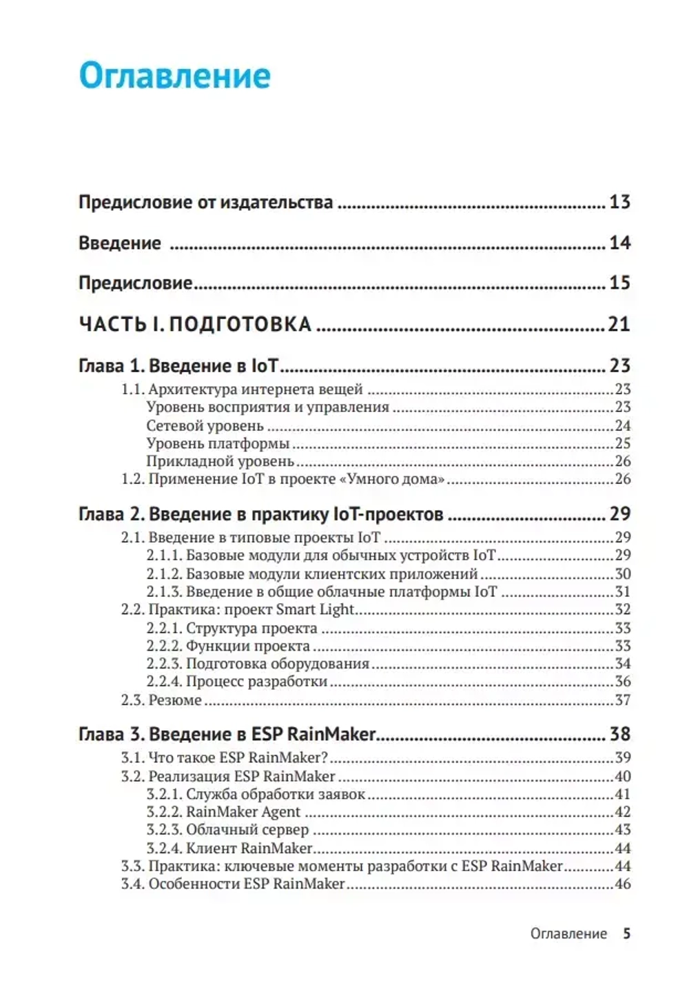 Книга: "ESP32-C3. Беспроводное приключение. Полное руководство по IoT"