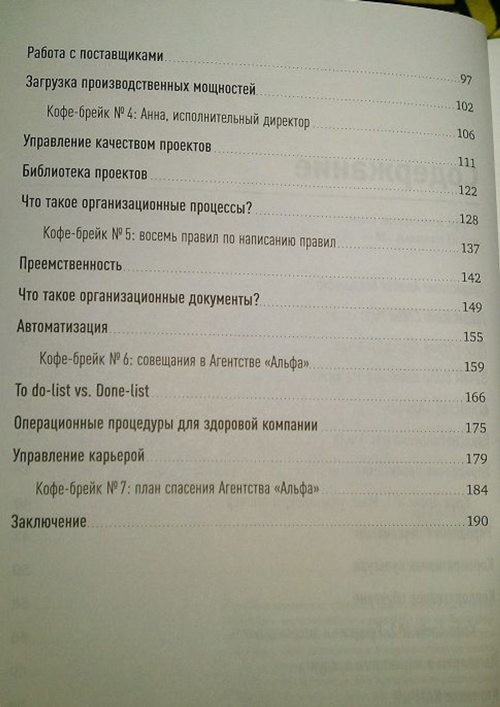 Ивент-агентство "Альфа" на грани краха. Правила построения эффективной сервисной компании