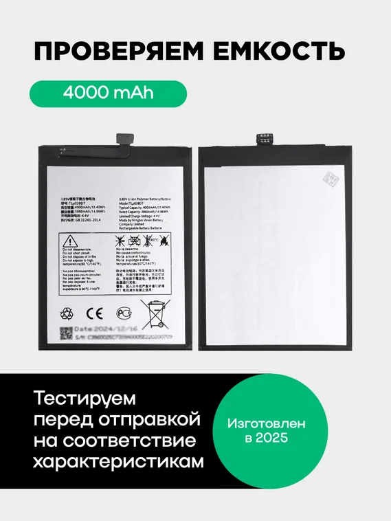 Аккумулятор для TCL 10SE / 10L 20B 4000 mAh (TIp038D7/TIp038D1/TID038DA)
