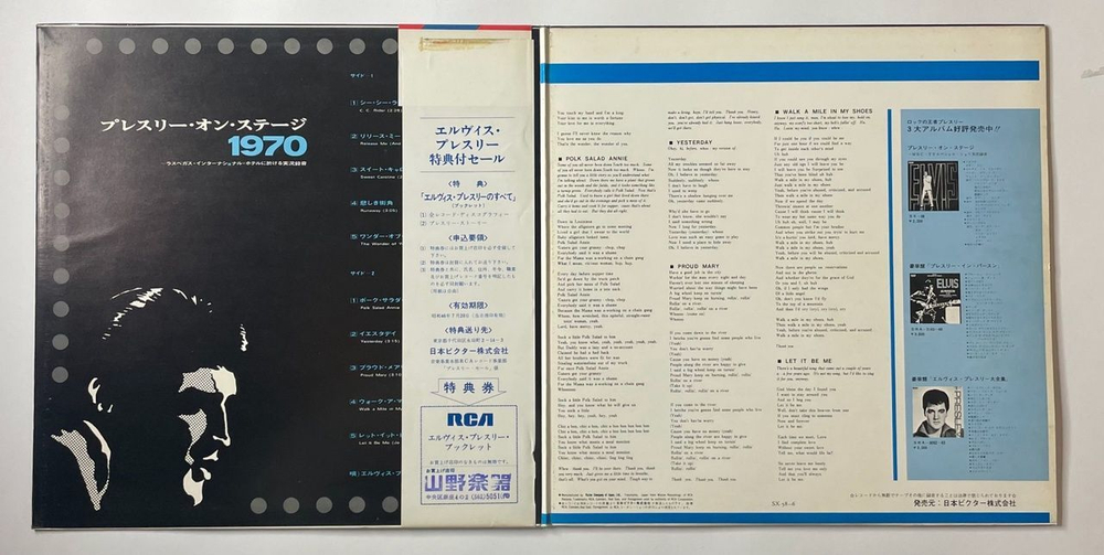 Винтажная виниловая пластинка LP Elvis Presley On Stage February 1970 (Japan 1970) (Obi)