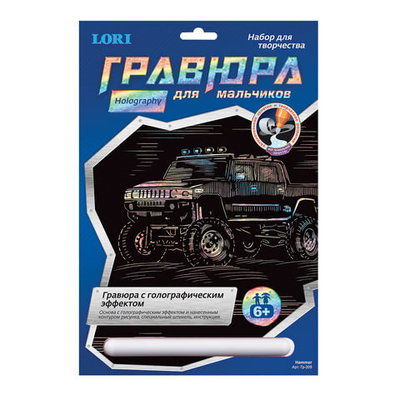 Гравюра с эффектом голографии "Hummer (Хаммер)", 18х24 см, основа, штихель